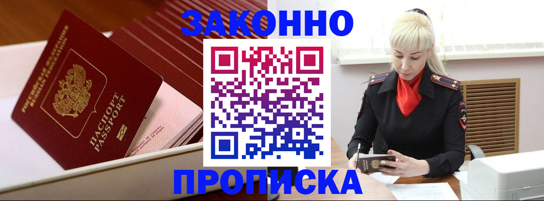 прописка гарантия в Туапсе