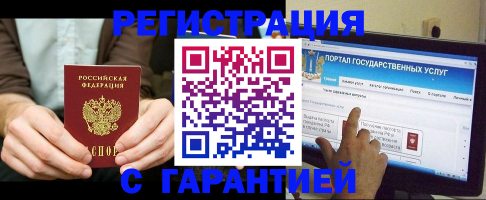 прописка для работы в Туапсе