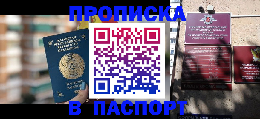 прописка штамп в Туапсе